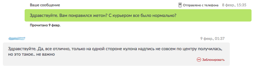 скрин отзыв о гравировке адресника 1