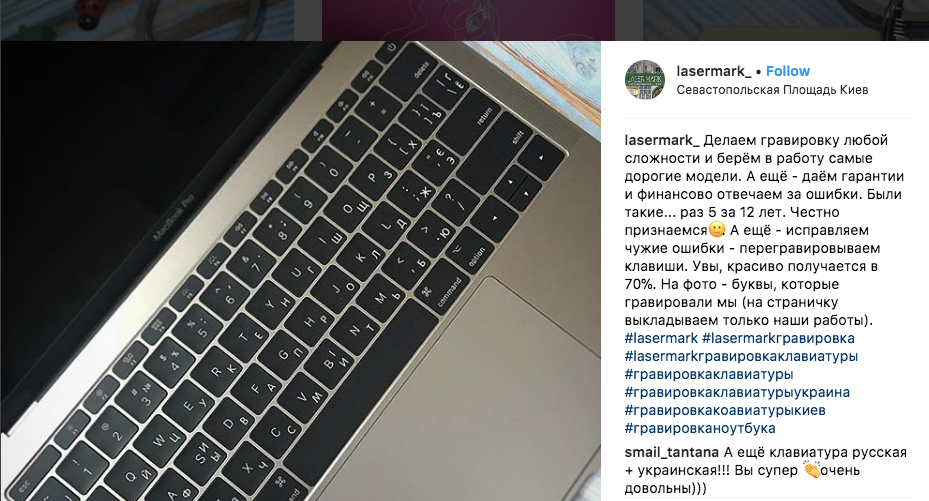 гравировка клавиатуры, инстаграм отзыв